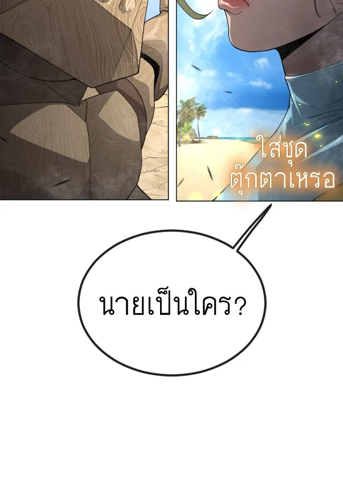 ยุคแห่งยอดมนุษย์ ตอนที่ 98 รูปที่ 208