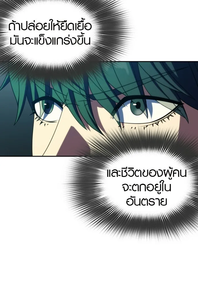 นักรบแช่แข็ง ตอนที่ 42 รูปที่ 7