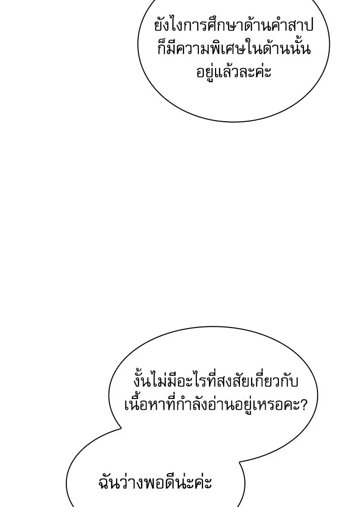 นักดาบอัจฉริยะจากอะคาเดมี ตอนที่ 79 รูปที่ 94