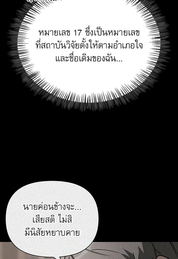 ชีวิตฮีลใจนายฮันเตอร์คลาส S ตอนที่ 2 รูปที่ 20