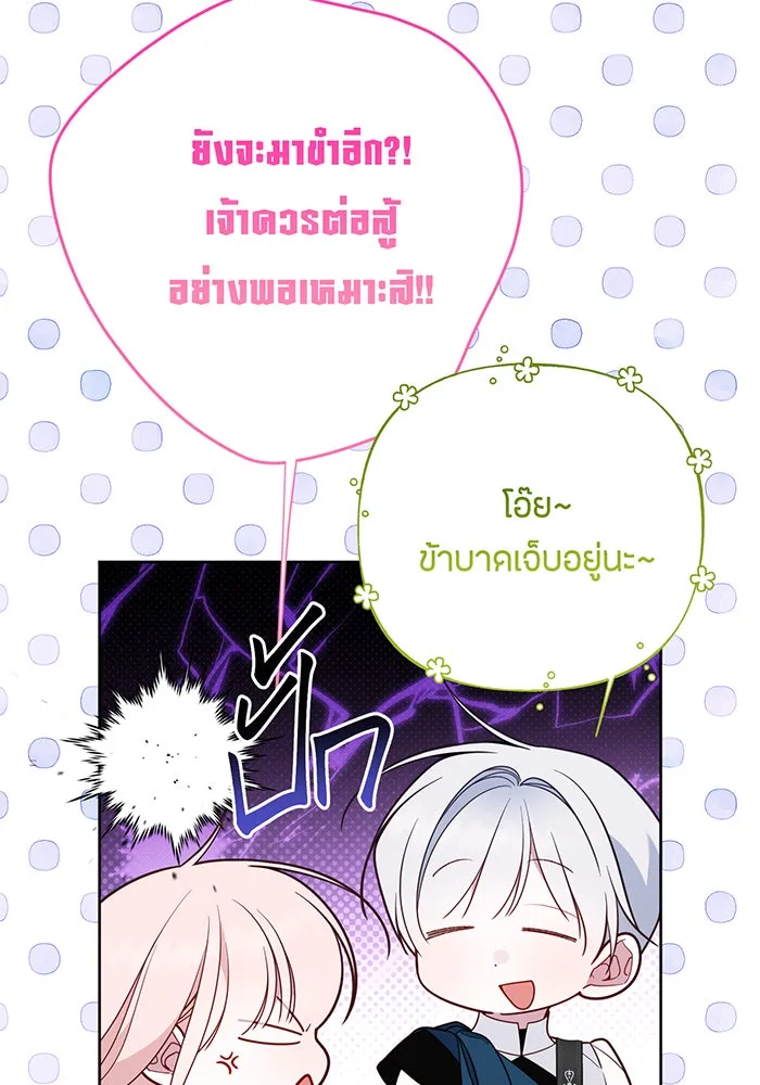 หนูน้อยทรราช ตอนที่ 83 รูปที่ 119