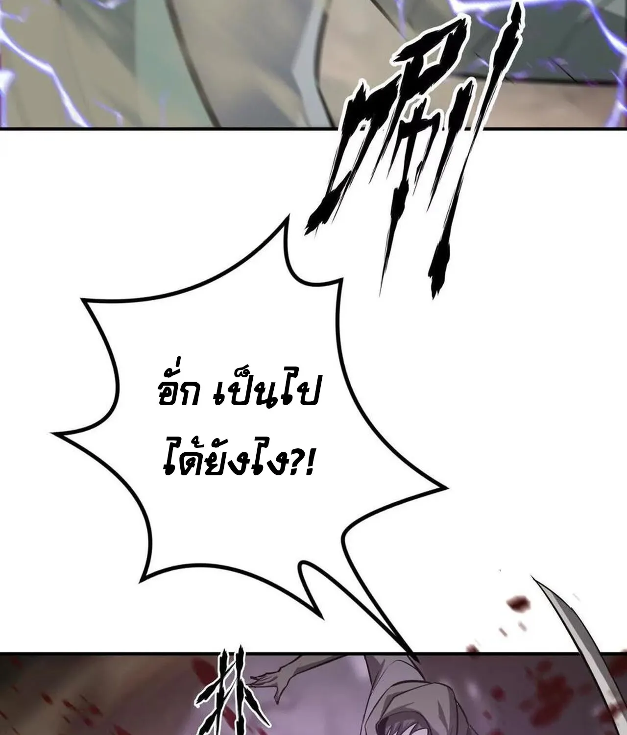 Unparalleled in the Online Gaming World ยอดคน ณ โลกออนไลน_ ตอนที่ ตอนที่ 42 รูปที่ 21