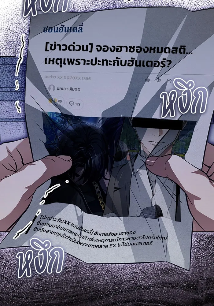 เชื่อเถอะ ฉันเป็นฮันเตอร์ห่วยแตก ตอนที่ 13 รูปที่ 143