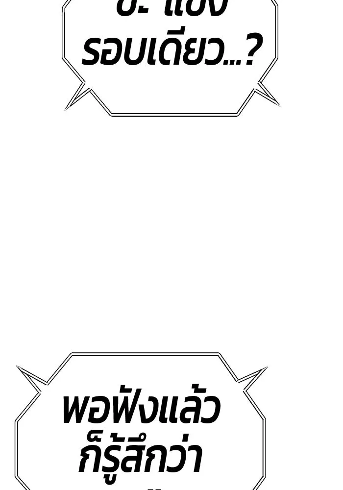 +99 ท่อนไม้พร้อมบวก ตอนที่ 47 รอบชิง (1) รูปที่ 287