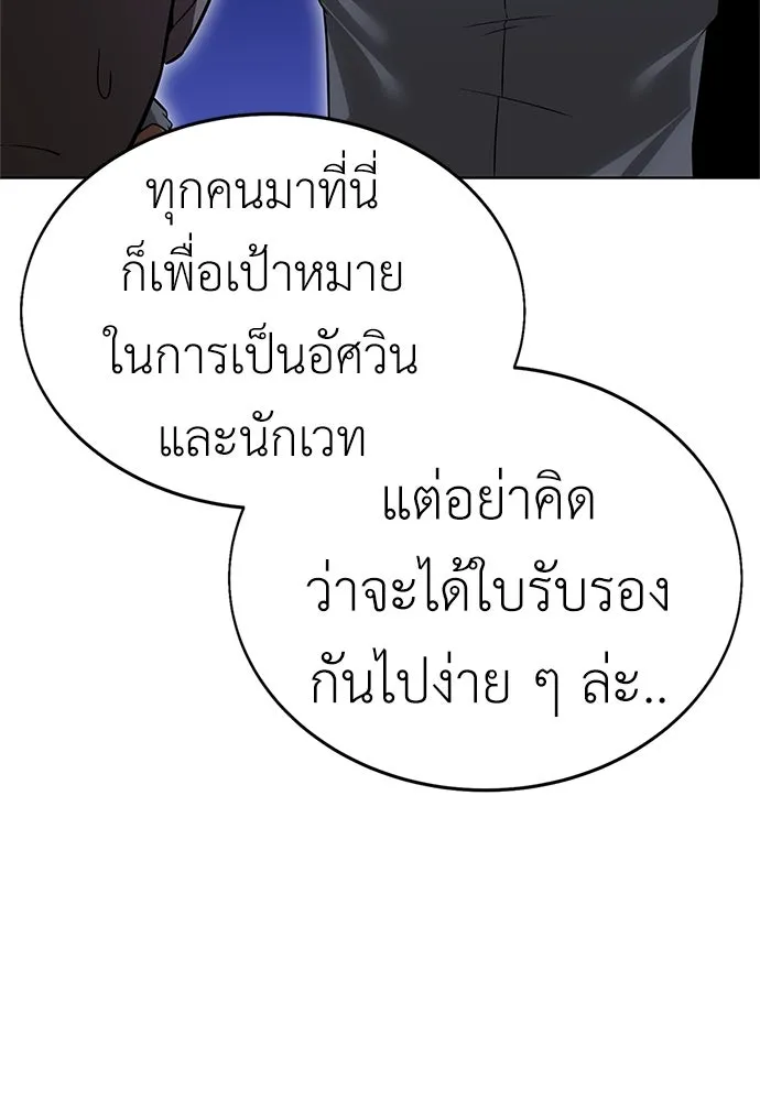 ไอ้เพลเยอร์นั่น ฉันฆ่ามันเอง ตอนที่ 4 รูปที่ 97