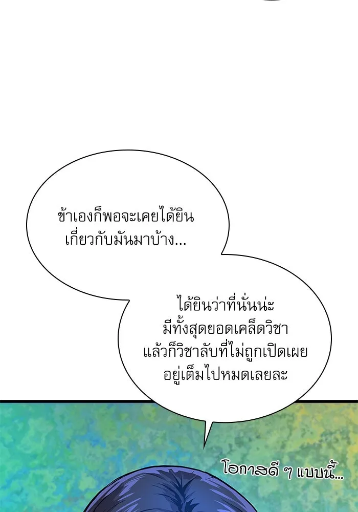 ลับลางลวง ตอนที่ 67 คลังสมบัติลับ รูปที่ 19