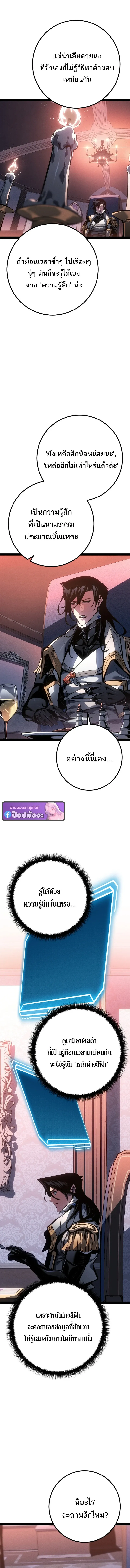 Regressing as the Reincarnated Bastard of the Sword Clan ตอนที่ ตอนที่ 93 รูปที่ 7