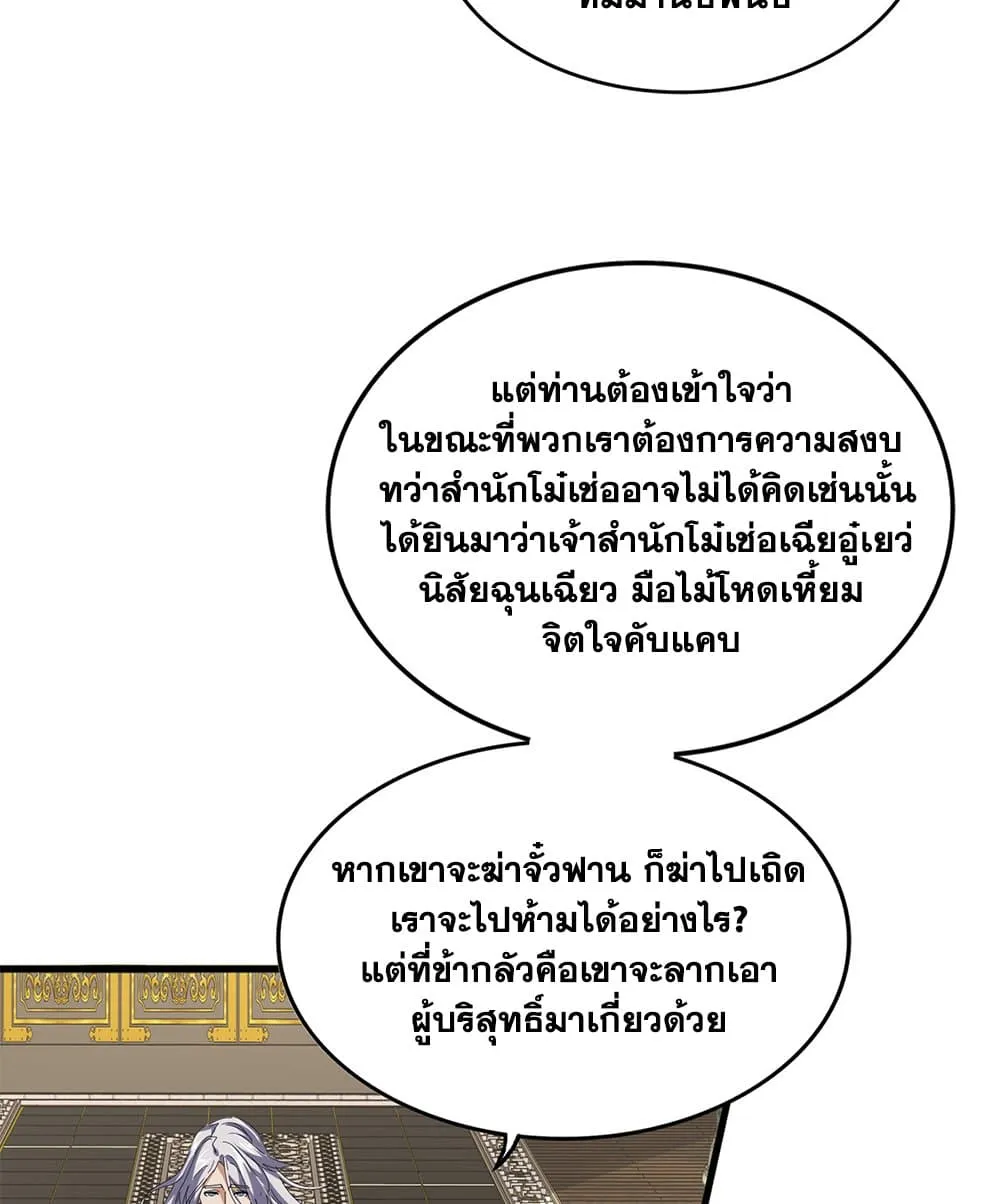 Magic Emperor ราชาจอมเวทย_ ตอนที่ ตอนที่ 813 รูปที่ 36
