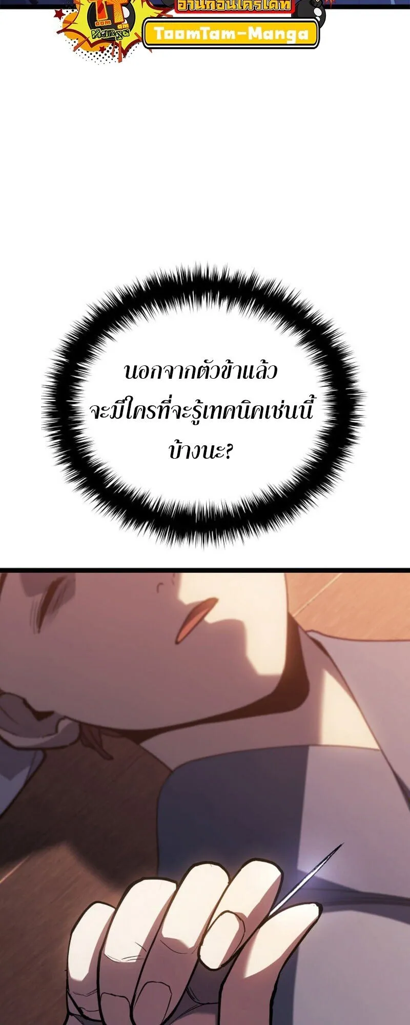 Reaper of the Drifting Moon ตอนที่ ตอนที่ 110 รูปที่ 30