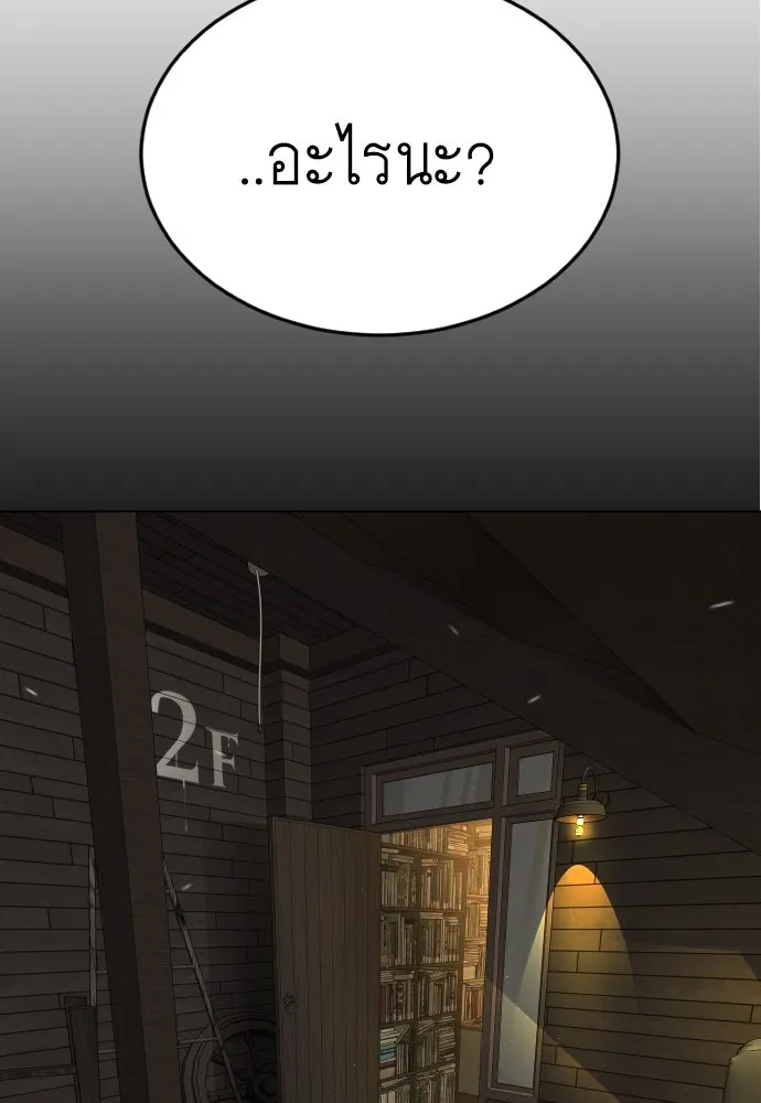 ยุคแห่งยอดมนุษย์ ตอนที่ 86 รูปที่ 46