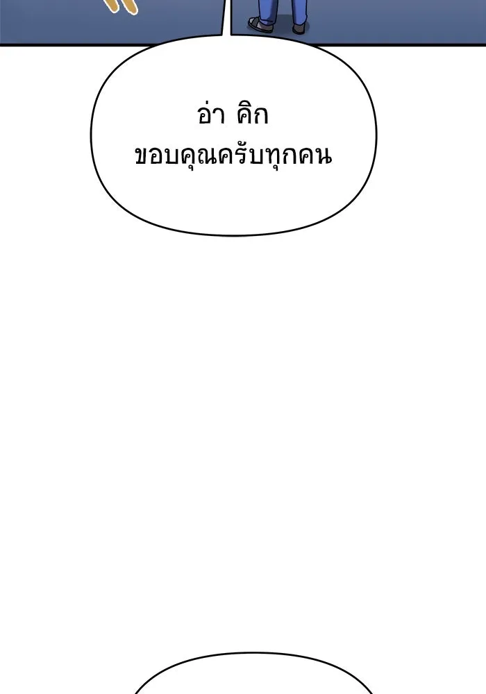 วายร้ายก็อยากมีรัก ตอนที่ 3 รูปที่ 115