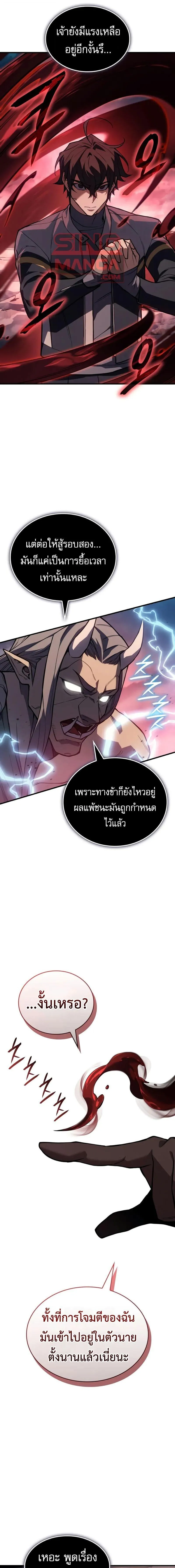 Regressing With the King_s Power เก_ดใหม_พร_อมพล_งแห_งราช_น ตอนที่ ตอนที่ 129 รูปที่ 10