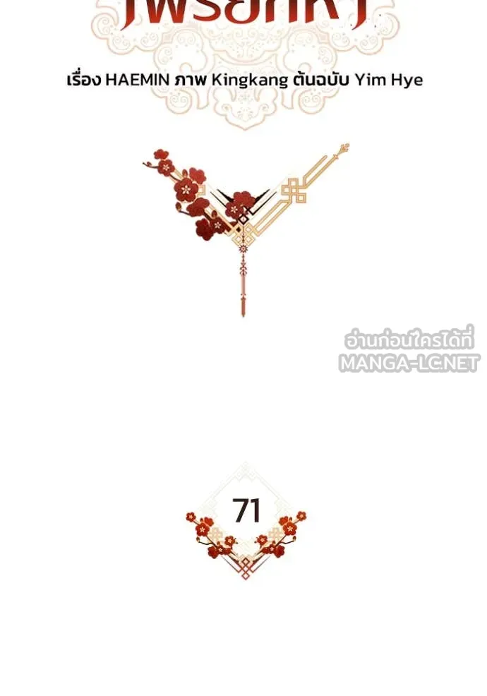 ยามหมาป่าทมิฬ ตอนที่ 71 รูปที่ 35