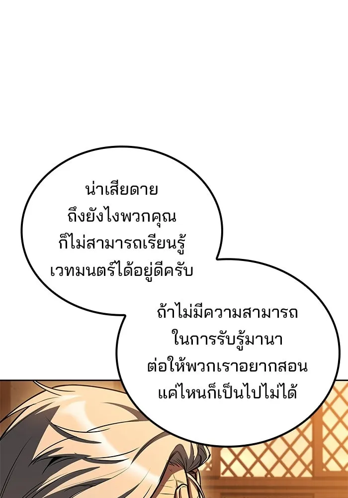 ครัวจอมเวท ตอนที่ 136 รูปที่ 68