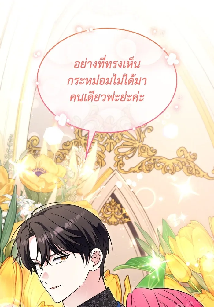 ทำแบบนี้ไม่ได้เพคะ องค์ชาย ตอนที่ 70 รูปที่ 82