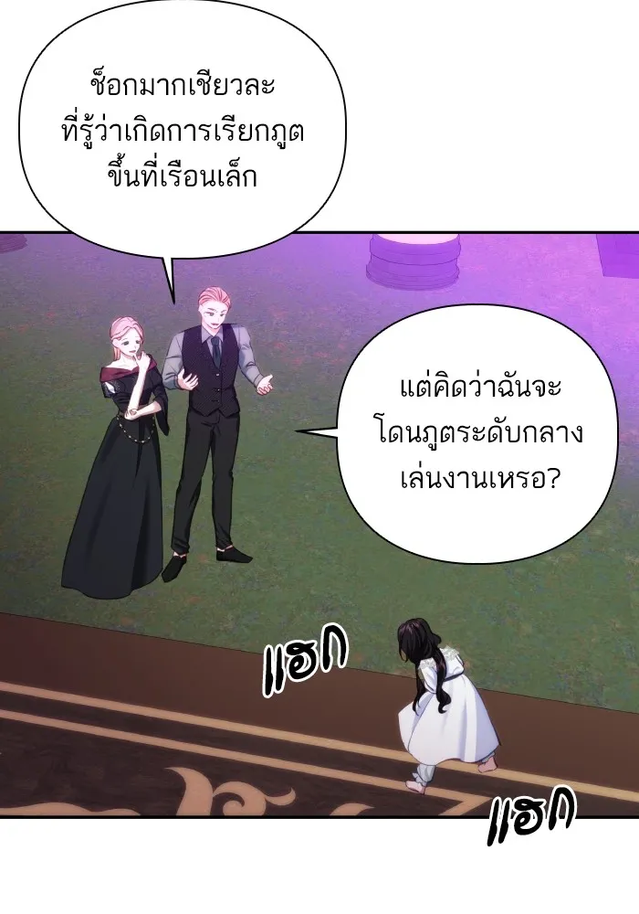 บุตรสาวของดยุกปีศาจ ตอนที่ 80 รูปที่ 61