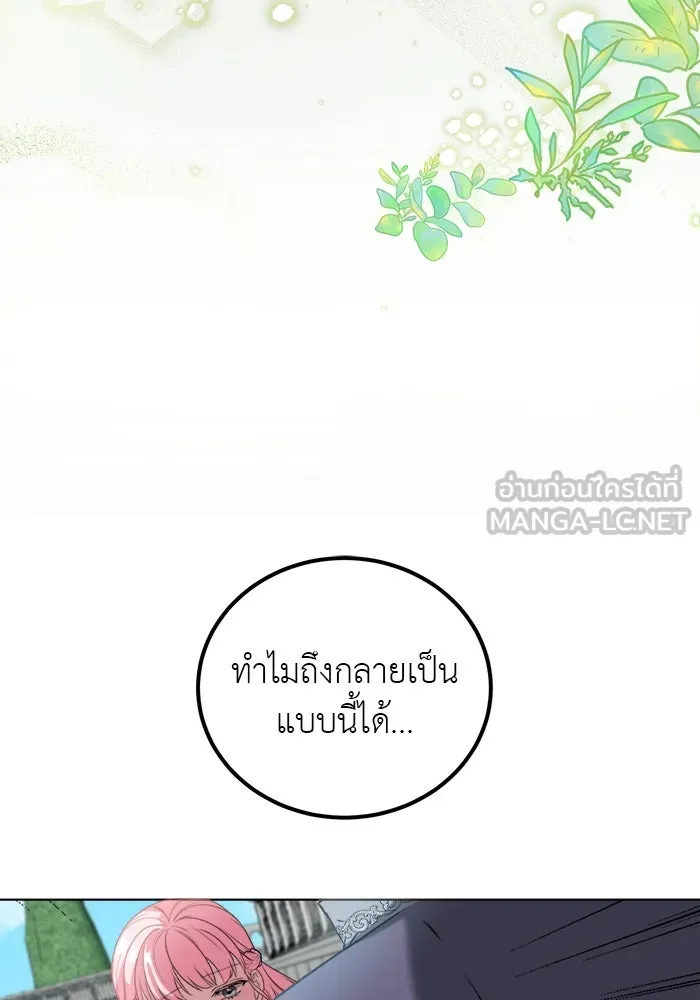 ครอบครัวพรรค์นั้น ฉันไม่มีวันกลับไป ตอนที่ 2 รูปที่ 60