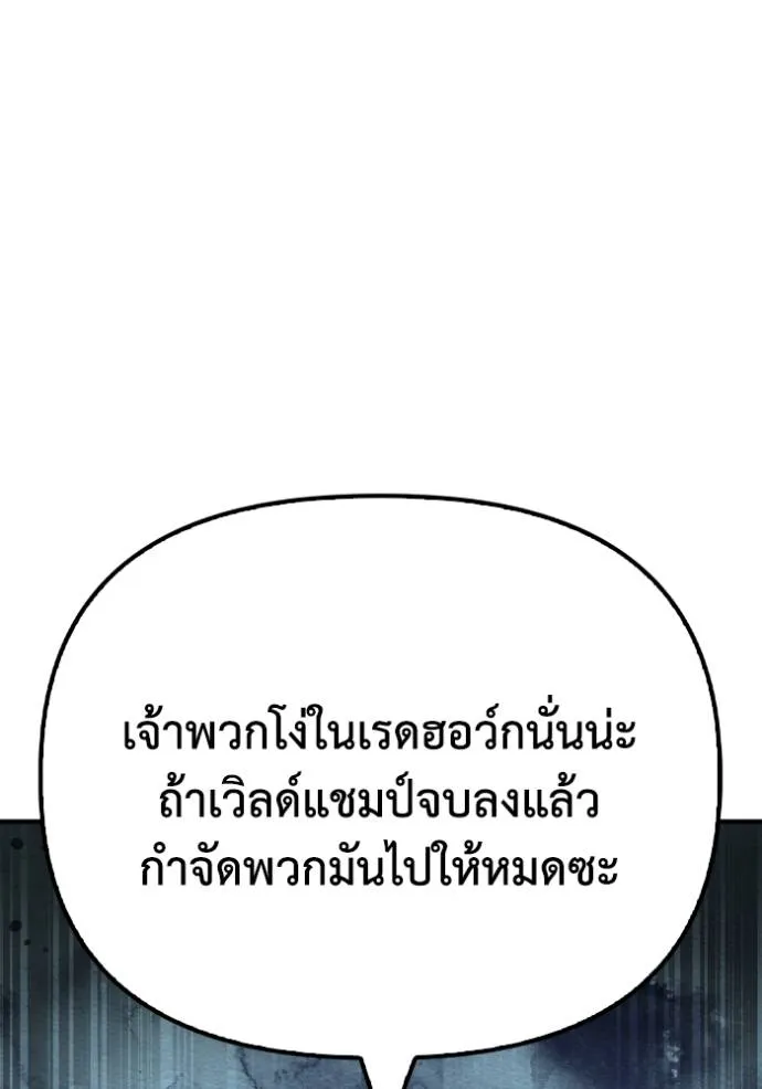 เกมของยอดมนุษย์ ตอนที่ 133 รูปที่ 101