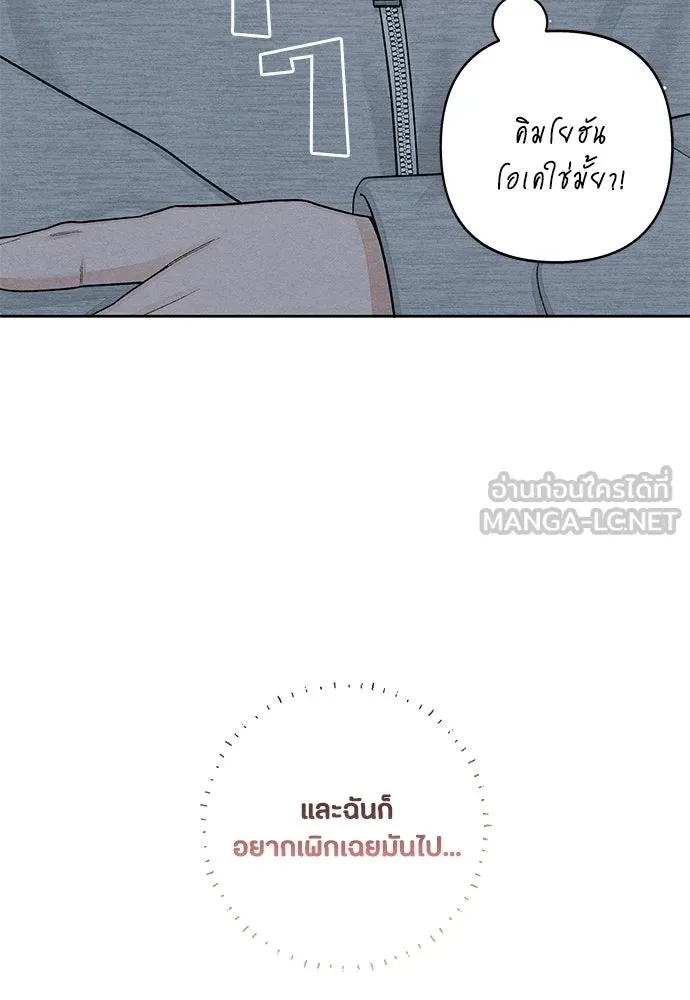 เป็นวัยรุ่นมันเหนื่อย ตอนที่ 114 รูปที่ 54