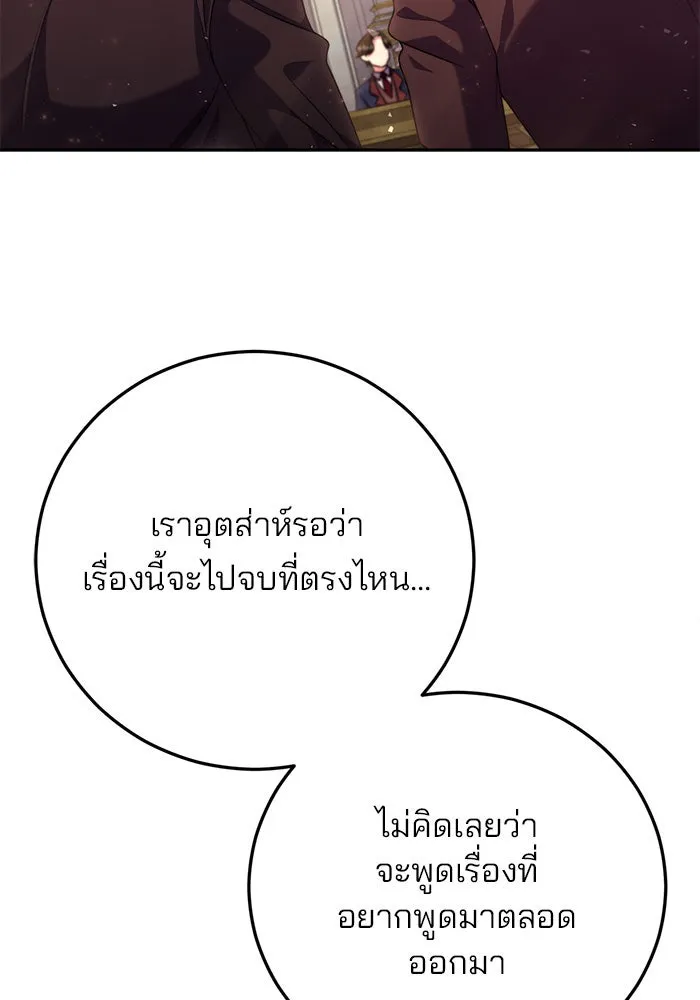 แผนหย่าสามีทรราช ตอนที่ 5 รูปที่ 77