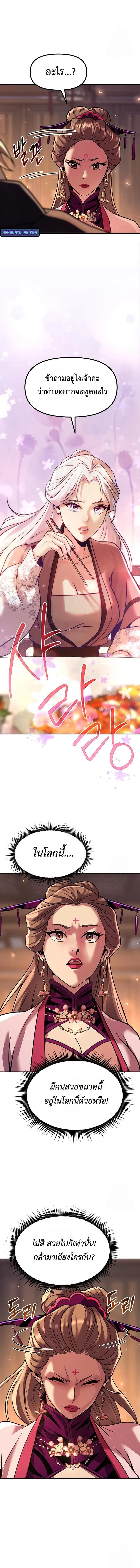 Chronicles of the Demon Faction ตำนานการเก_ดใหม_ในล_ทธ_มาร ตอนที่ ตอนที่ 116 รูปที่ 14