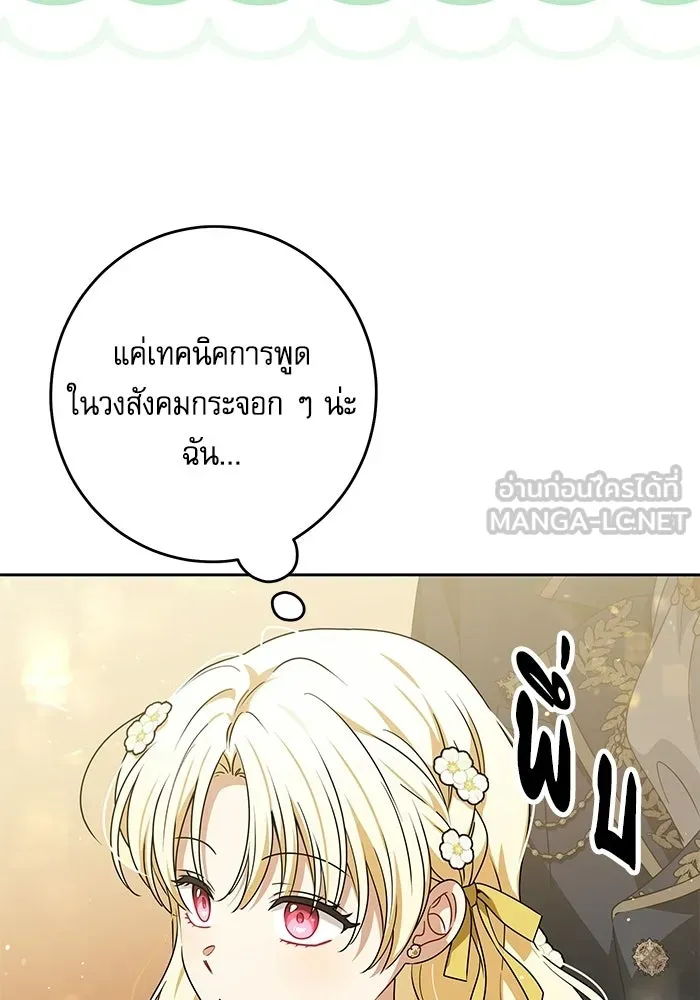 ครอบครัวตัวร้ายปล่อยฉันไปเถอะ ตอนที่ 67 รูปที่ 81