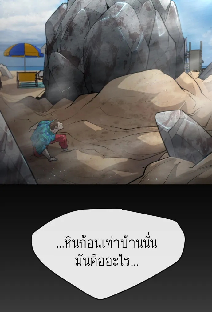 ยุคแห่งยอดมนุษย์ ตอนที่ 24 รูปที่ 32