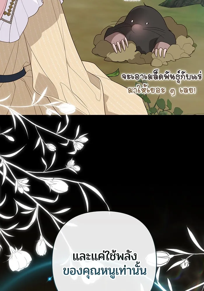 หนูน้อยทรราช ตอนที่ 109 รูปที่ 70