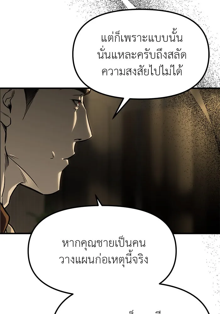 ปฏิบัติการลับบุกโรงเรียนไฮโซ ตอนที่ 100 รูปที่ 61