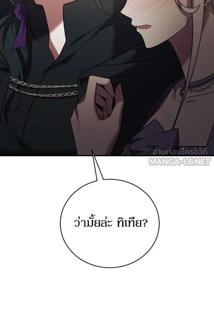 หมาป่าคู่เคียงบัลลังก์ ตอนที่ 25 รูปที่ 90