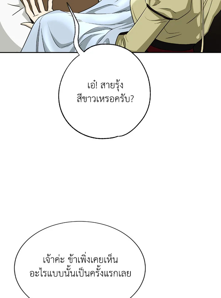 พลทหารโครงกระดูกผู้ม ตอนที่ 106 รูปที่ 55