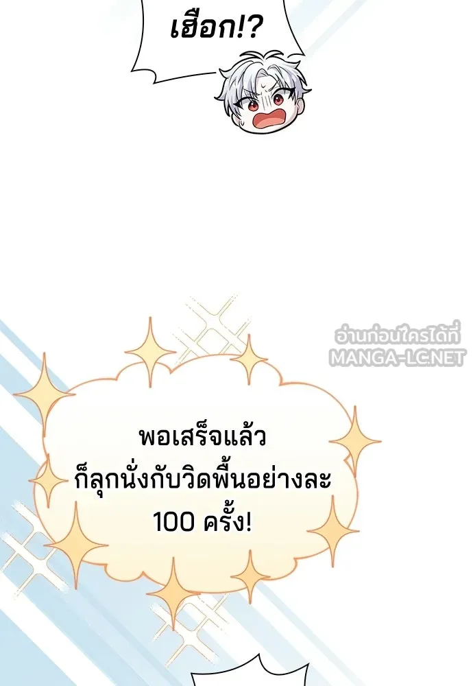 เวทฟื้นฟูได้ผลดีเกินไปแล้ว ตอนที่ 2 รูปที่ 42