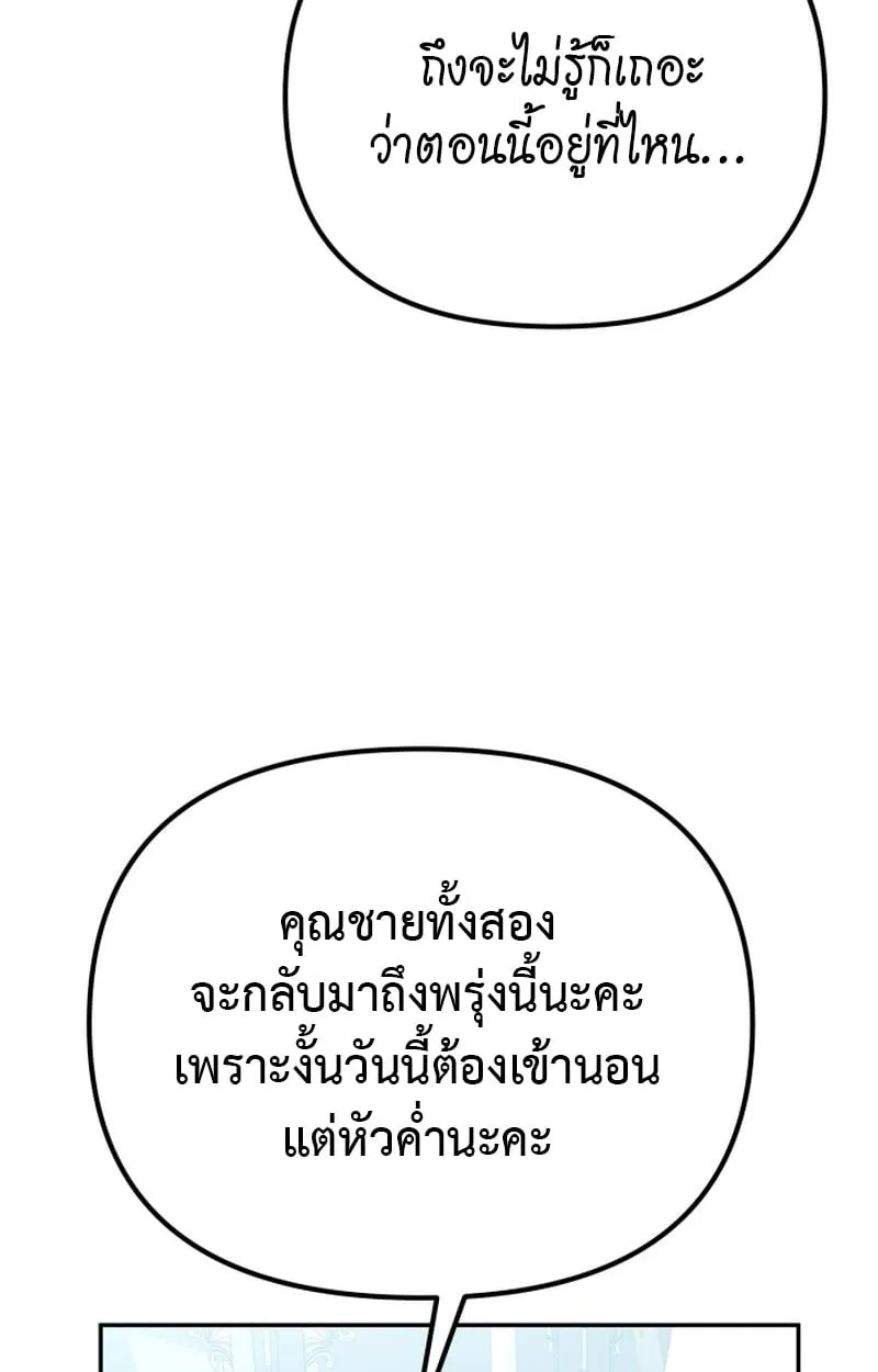 Raising Villains the Right Way ฉ_นกลายเป_นผ_สน_บสน_นของเหล_าต_วร_าย ตอนที่ ตอนที่ 1 รูปที่ 42