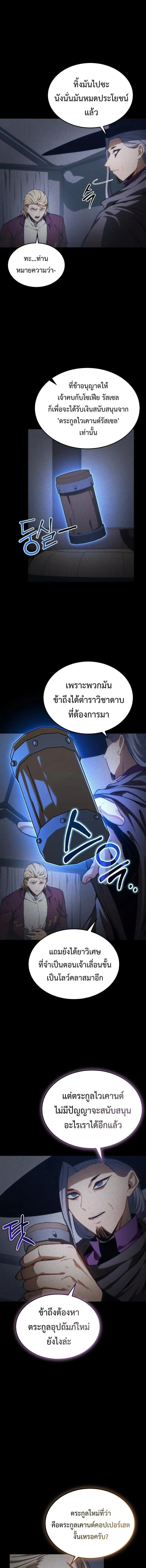 Return of the Apocalypse-Class Death Knight เดธไนท_ระด_บหายนะหวนค_นส_อด_ต ตอนที่ ตอนที่ 49 รูปที่ 3