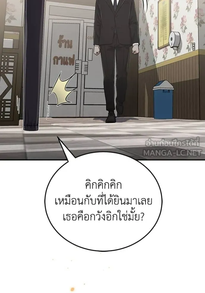 อัจฉริยะนอกคอก ตอนที่ 99 รูปที่ 26