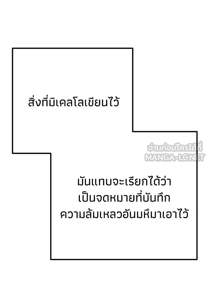 คมเขี้ยวชำระแค้น ตอนที่ 44 รูปที่ 102