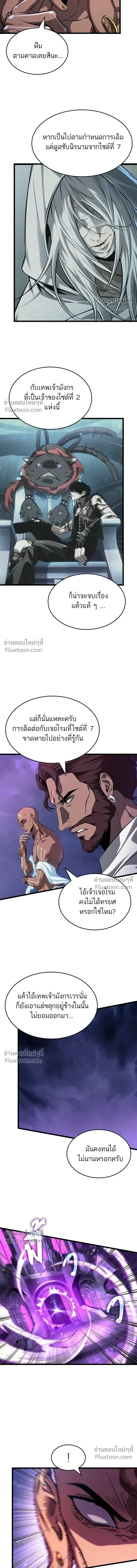 The World After the end โลกหล_งการล_มสลาย ตอนที่ ตอนที่ 215 รูปที่ 7