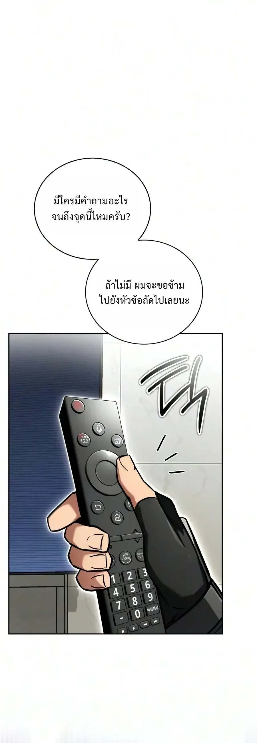 A Wimp_s Strategy Guide to Conquer the Tower กลย_ทธ_พ_ช_ตหอคอยฉบ_บคนกาก ตอนที่ ตอนที่ 32 รูปที่ 13