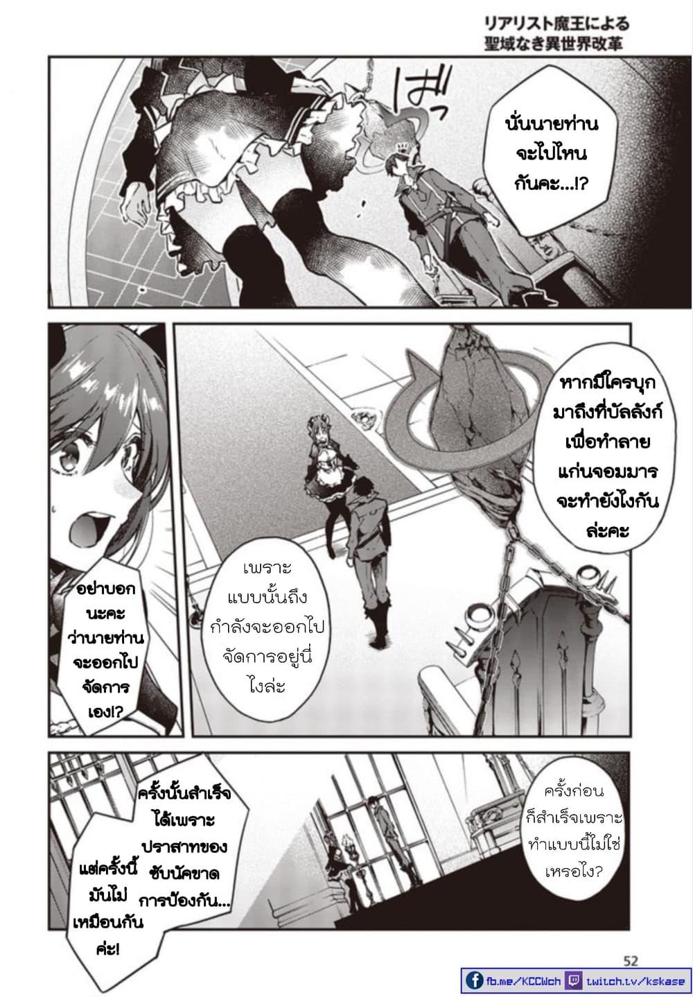 Manga-lc-com อ่านมังงะ อ่านการ์ตูน ออนไลน์ ฟรี Realist Maou Niyoru Seiiki Naki Isekai Kaikaku จอมมารผู้รู้แจ้งกู้โลก ตอนที่ 1 2 3 4 5 6 7 8 9 10 11 12 13 14 ฟรี ไม่มีโฆษณา Manga-lc - อ่าน มังงะ อ่าน การ์ตูน ออนไลน์ อ่านมังงะ ฟรี