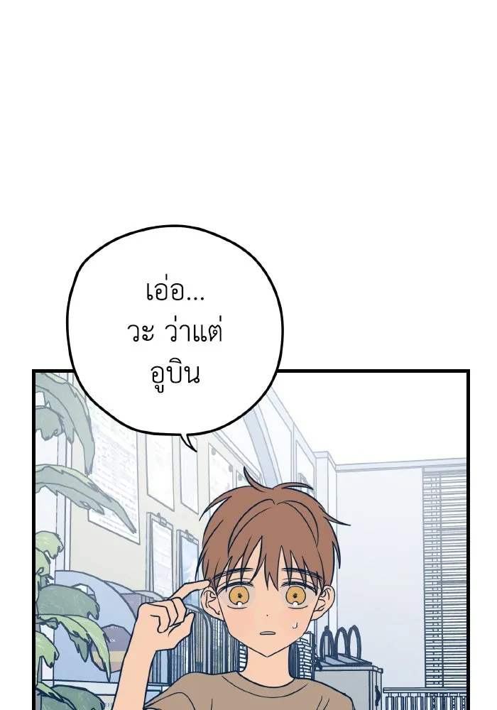 รักนี้ไม่มีรีไซเคิล ตอนที่ 13 รูปที่ 85