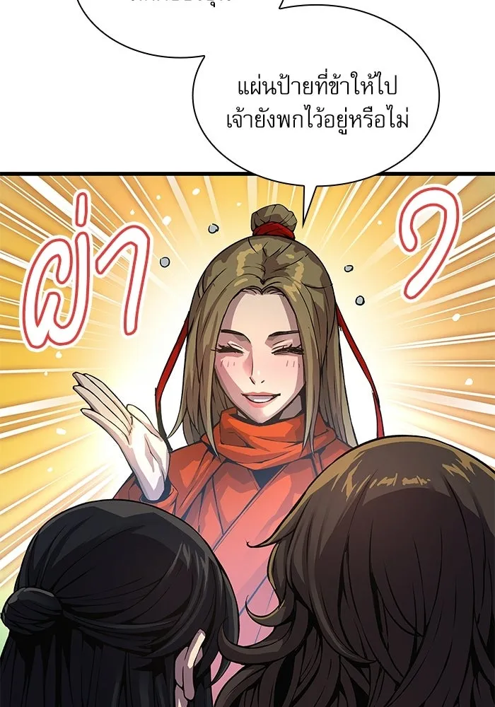 ลับลางลวง ตอนที่ 100 ราชาอสรพิษ (2) รูปที่ 13