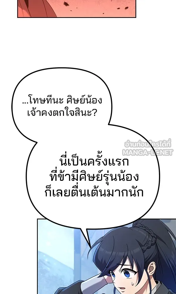 พอแล้วขันที อยากมีเจ้าโลก ตอนที่ 2 รูปที่ 105