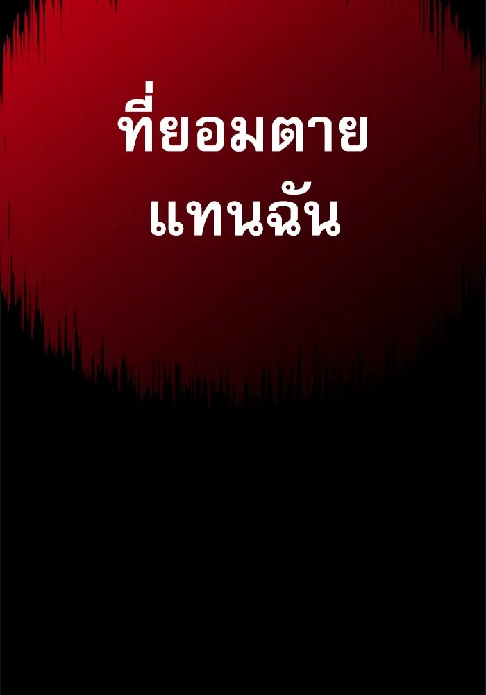 ไม่รักให้ตาย ตอนที่ 4 รูปที่ 197