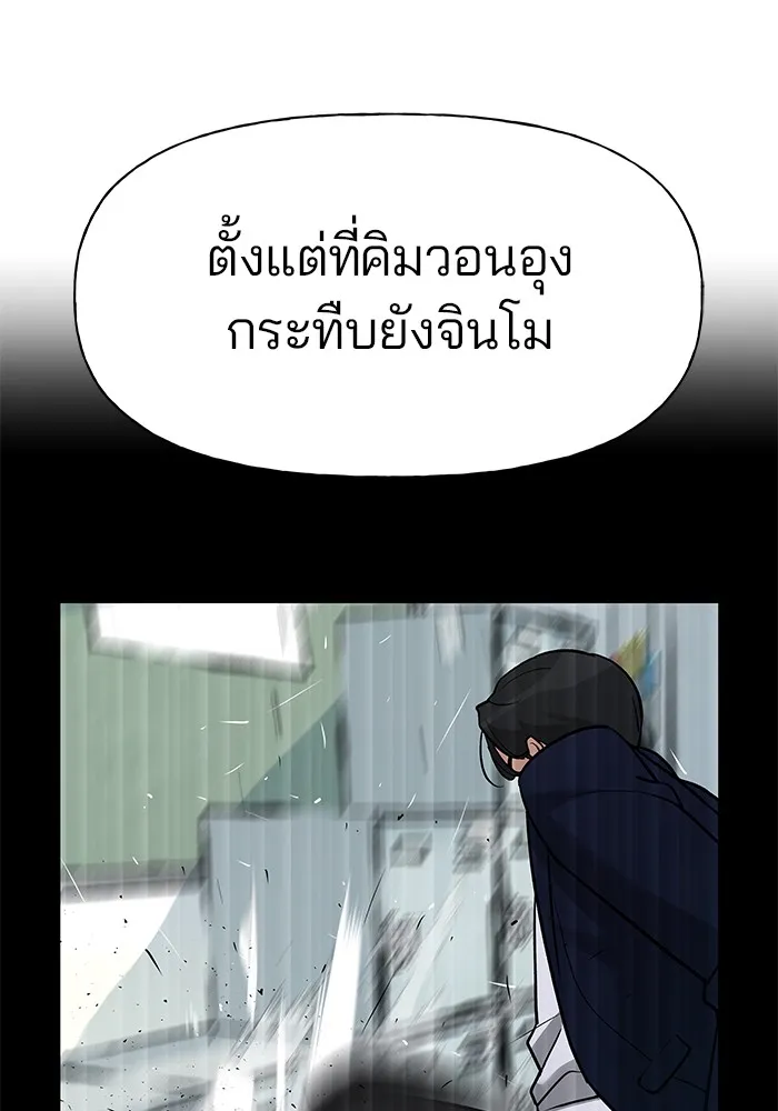 เลวฟาดเลว ตอนที่ 14 รูปที่ 85