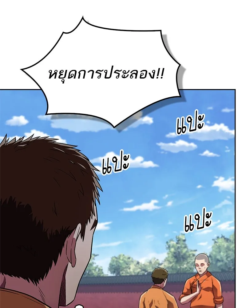 สุดยอดเทรนเนอร์แห่งยุทธภพ ตอนที่ 21 การสอบคัดเลือกเข้าสำนัก รูปที่ 65