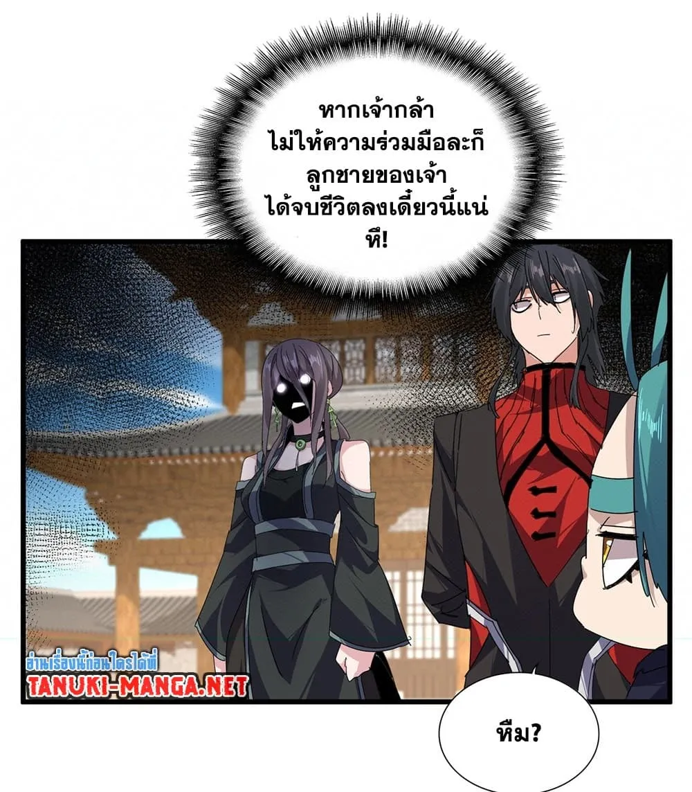 Magic Emperor ราชาจอมเวทย_ ตอนที่ ตอนที่ 884 รูปที่ 39