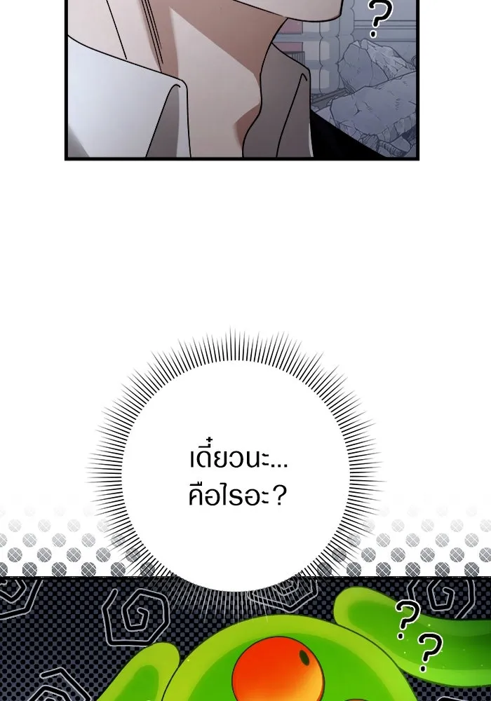 เชื่อเถอะ ฉันเป็นฮันเตอร์ห่วยแตก ตอนที่ 2 รูปที่ 113