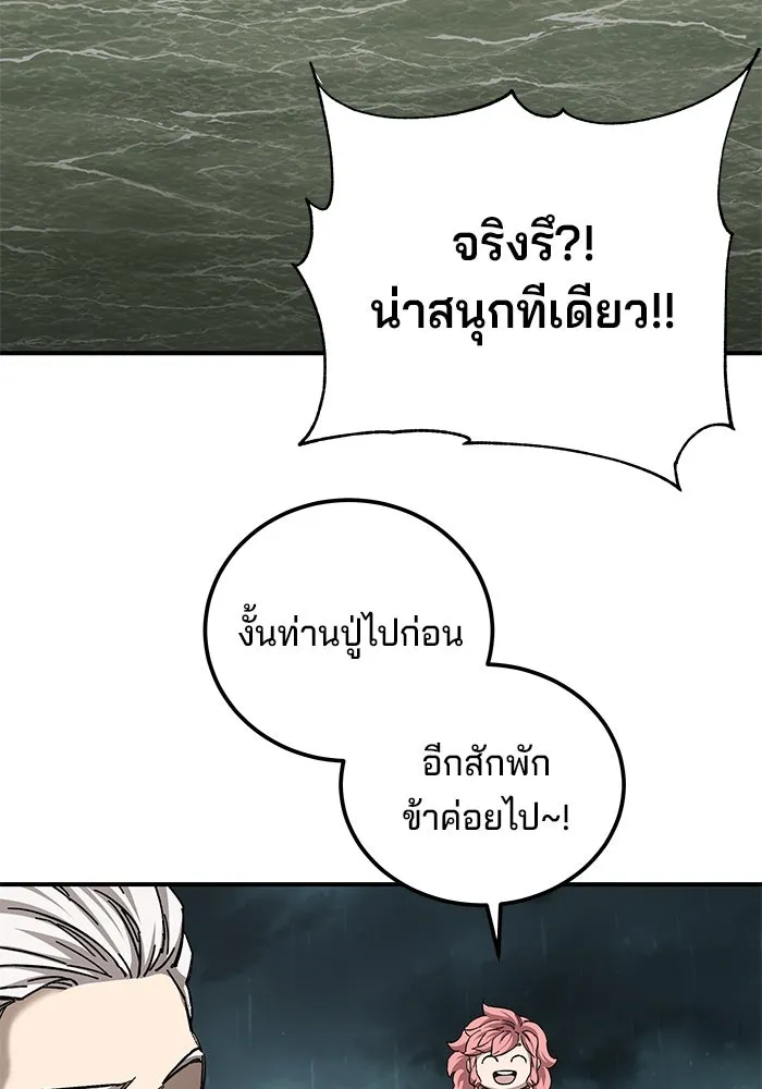 คุณปู่จอมยุทธกับหลานสาวสุดแกร่ง ตอนที่ 51 รูปที่ 136