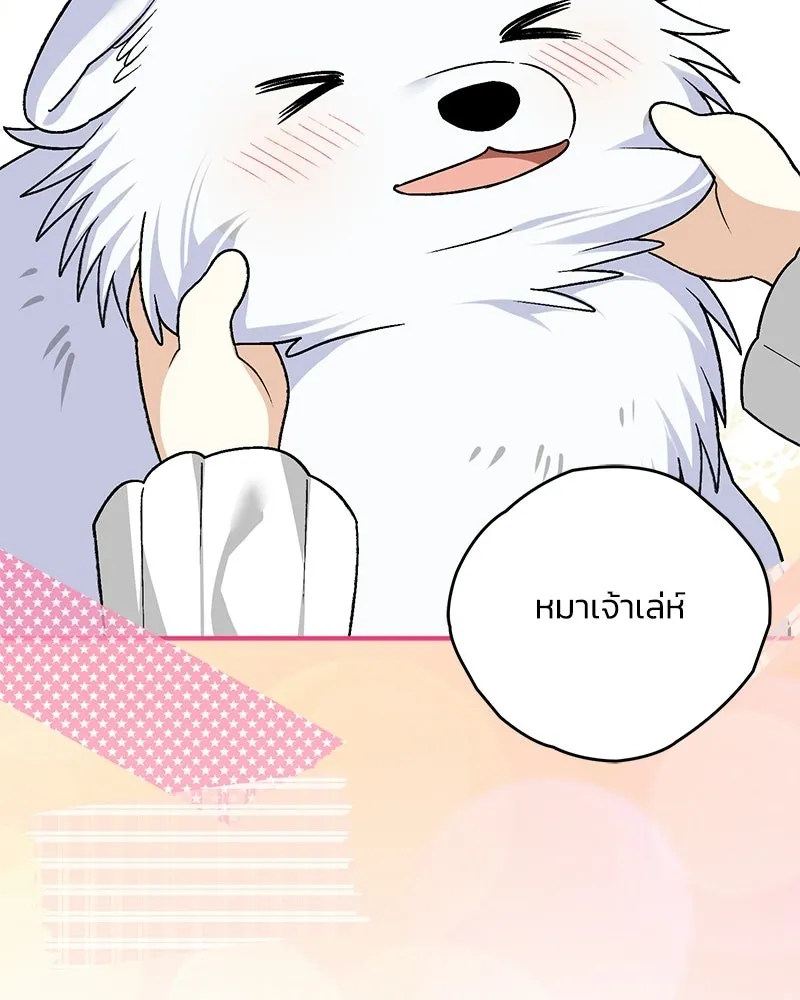 จุ๊บรัก คุณหมาป่า ตอนที่ 17 รูปที่ 11