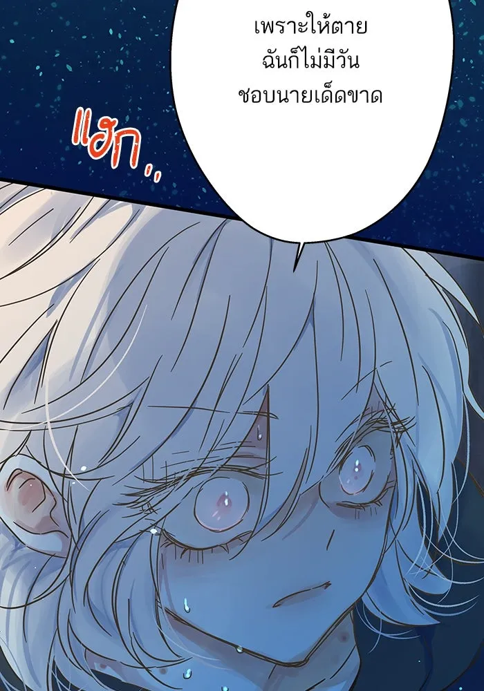 ฉันมันร้าย หรือเพราะโลกไม่น่ารัก ตอนที่ 189 รูปที่ 47